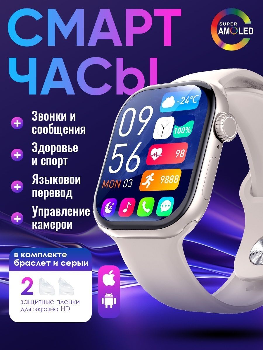 Смарт-часыWatchSeries11Pro,2.01"AMOLEDэкран,IP67,замерздоровья(пульс,сахар,давление),уведомленияизсоцсетей,дляAndroid/iOS,45mm,Звездныйсвет