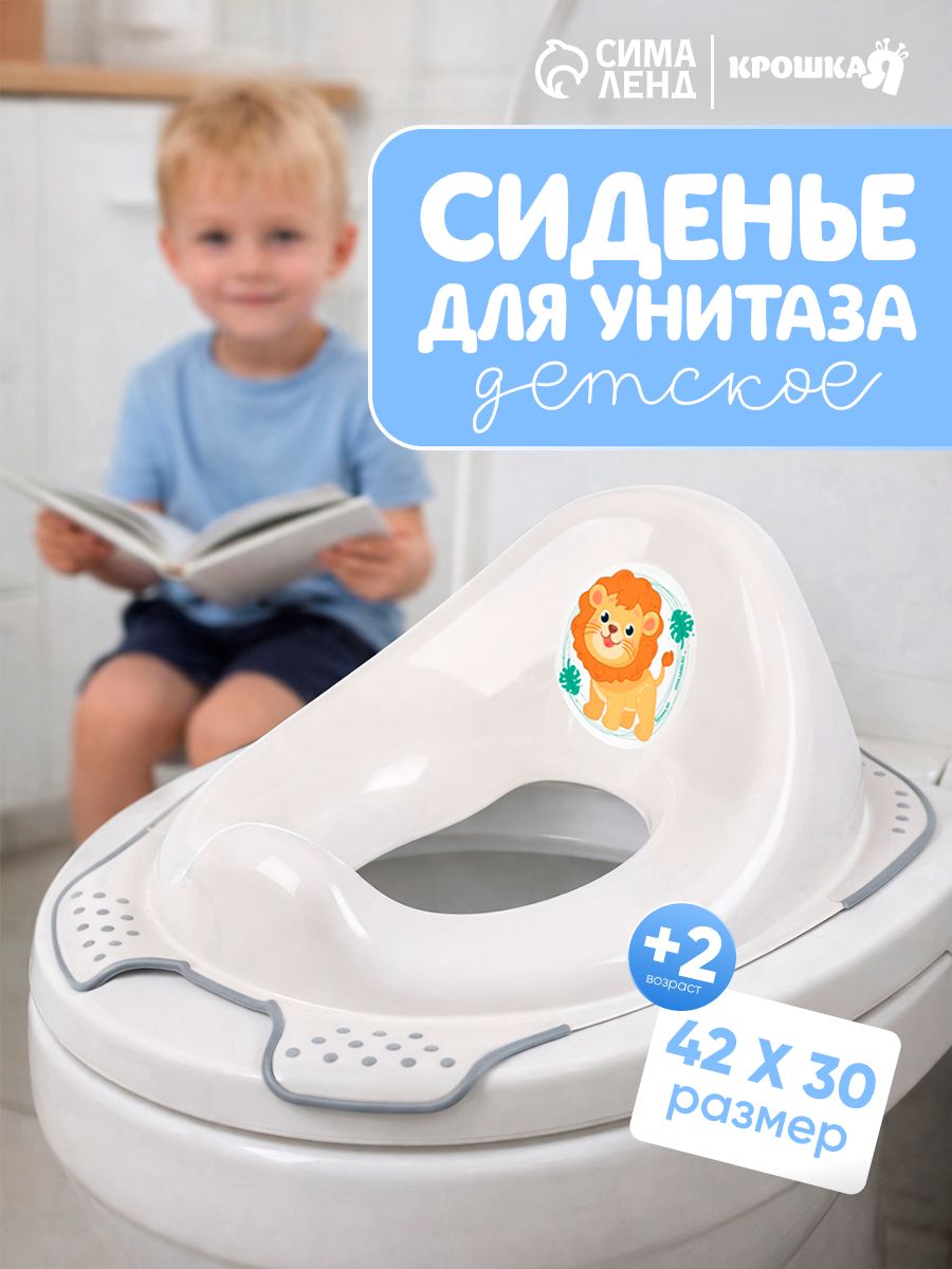 Накладка на унитаз детская / Сиденье для унитаза детское "Львенок", цвет белый