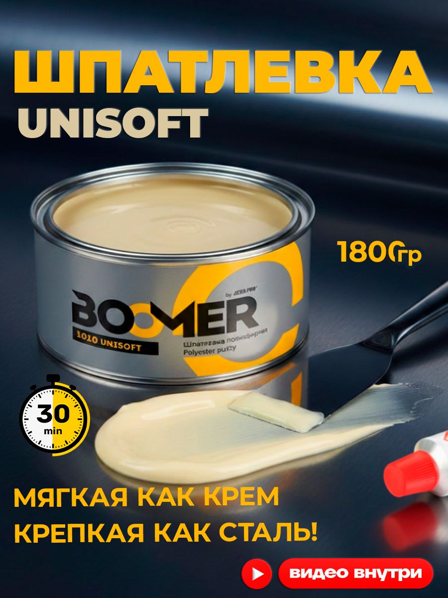 BOOMER 汽车原子灰, 1800 毫升, 2 个, 浅黄色