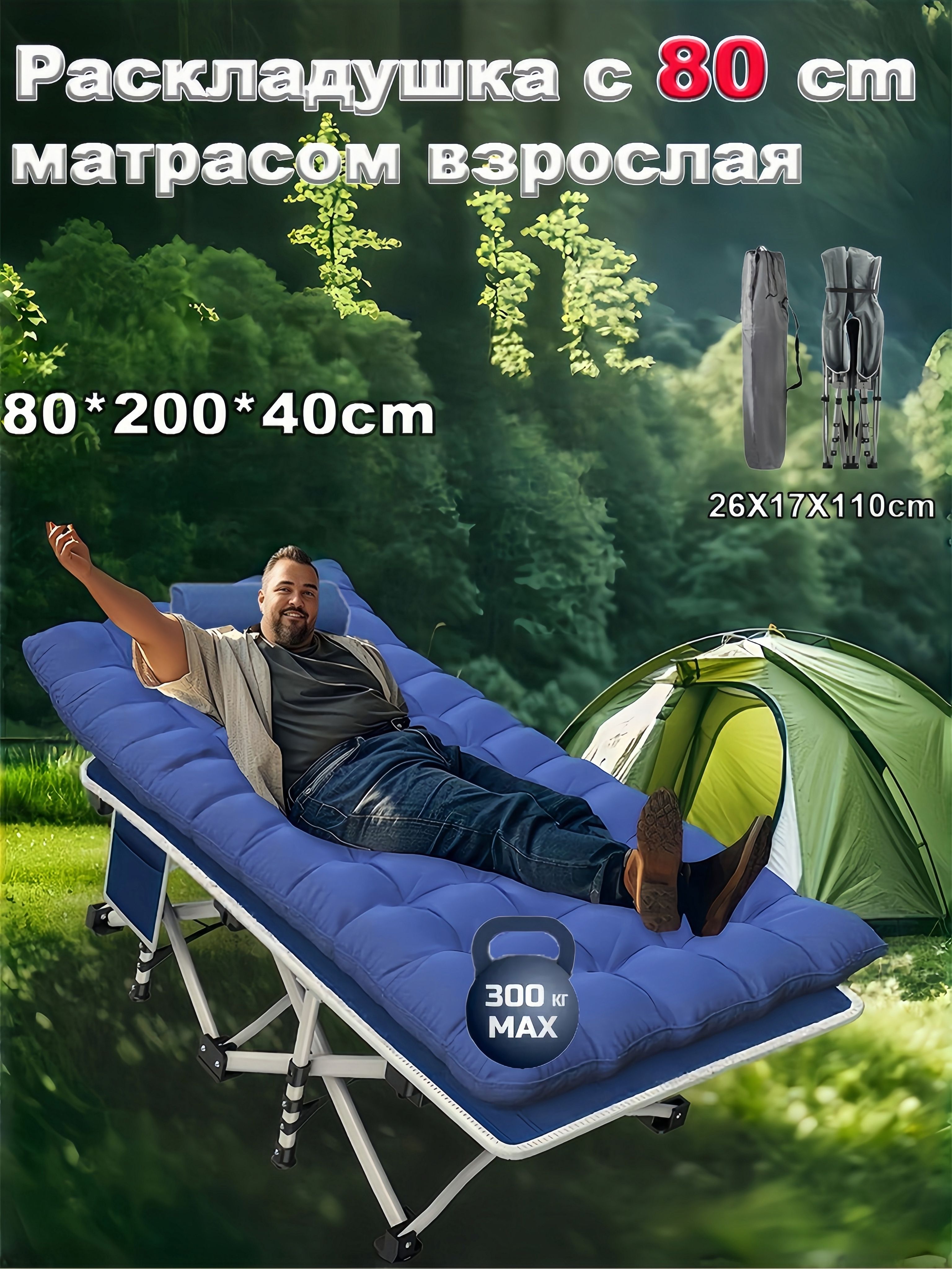 раскладушкасматрасомвзрослая200cm*80cmнагрузкадо300кг/Раскладнаякроватьсматрасом,прочнымметаллическимкаркасомнапрорезиненныхножкахдляквартирызагородногодомаиотдыханаприроде