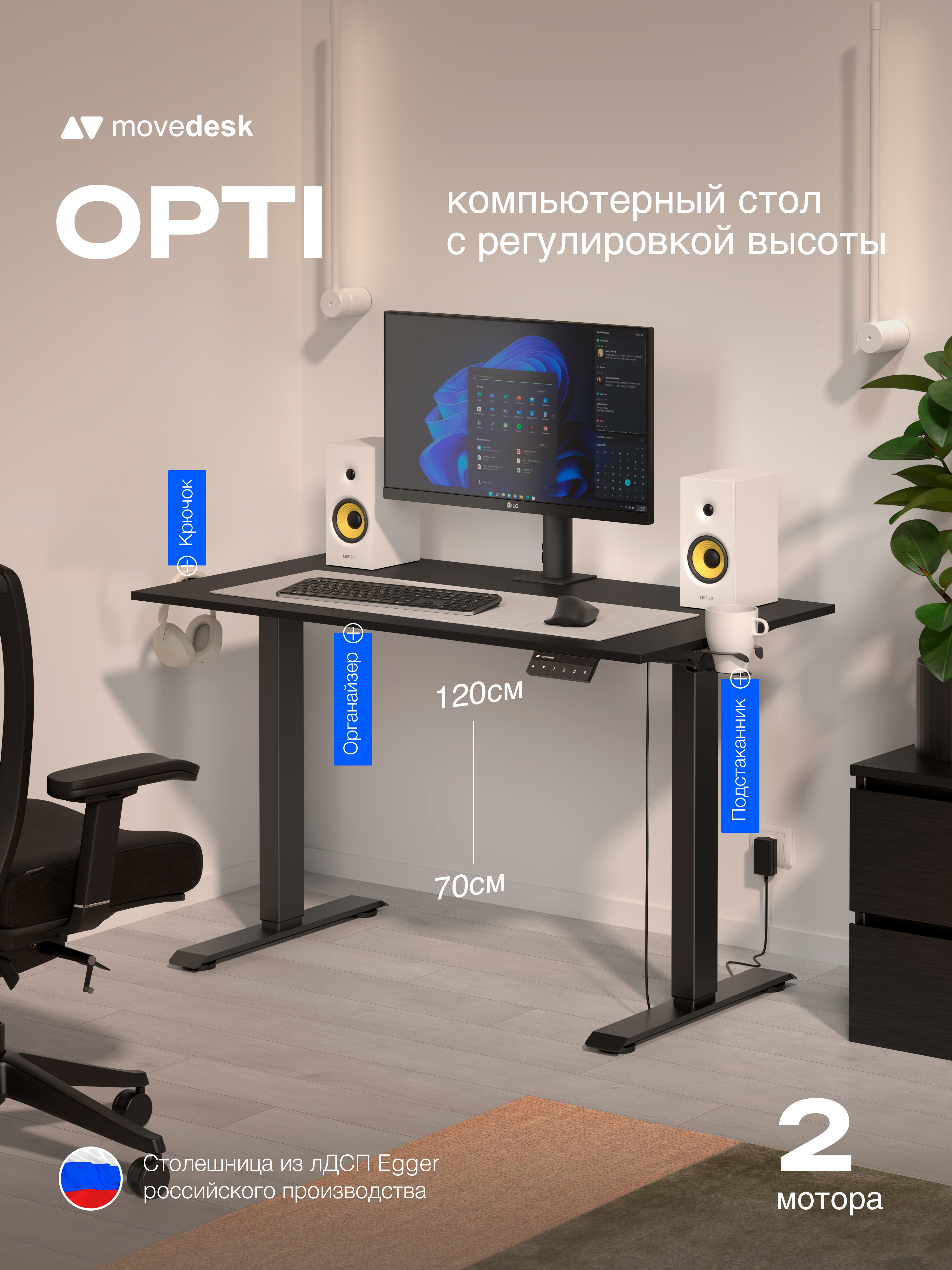 Подъёмный стол movedesk Opti, чёрный