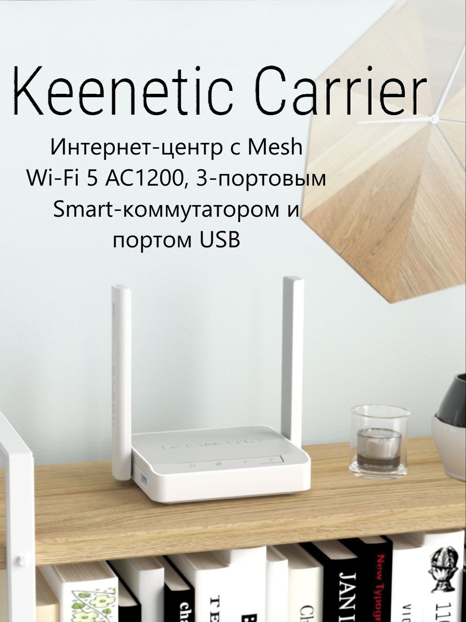 KeeneticРоутерCarrierKN-1721