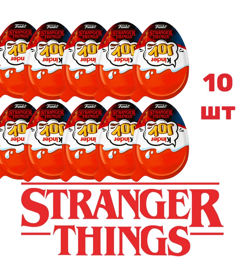 Kinder Joy Stranger things Киндер Джой осд 10шт купить на OZON по
