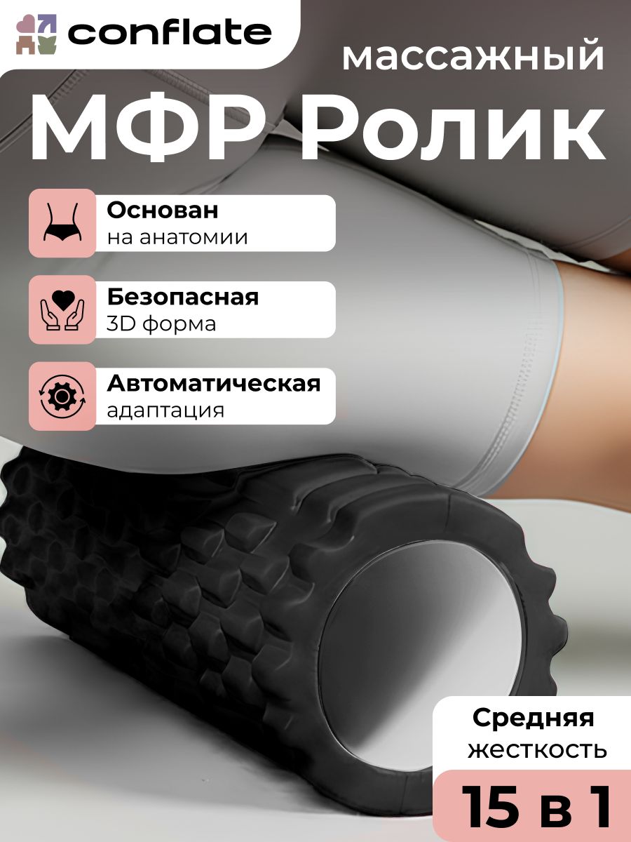 Conflate Валик для спины массажный черный купить c доставкой на OZON по ...