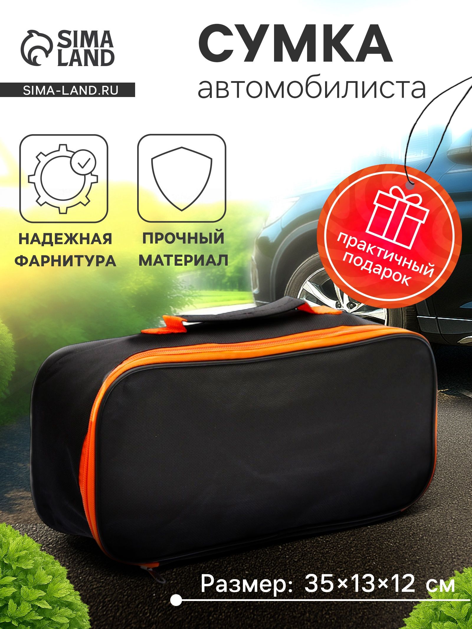 Сумка автомобильная 26х17х9 см