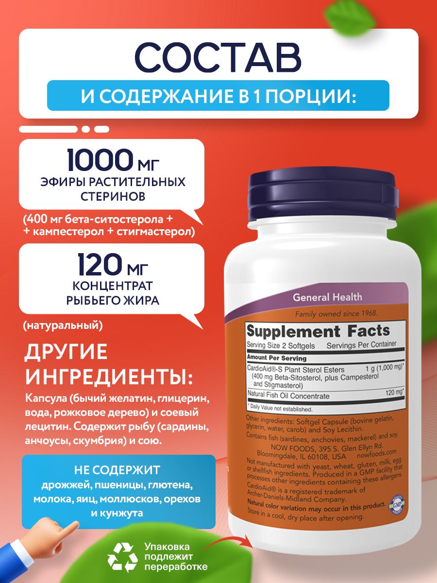 Now, BETA-SITOSTEROL PLANT 90 капсул