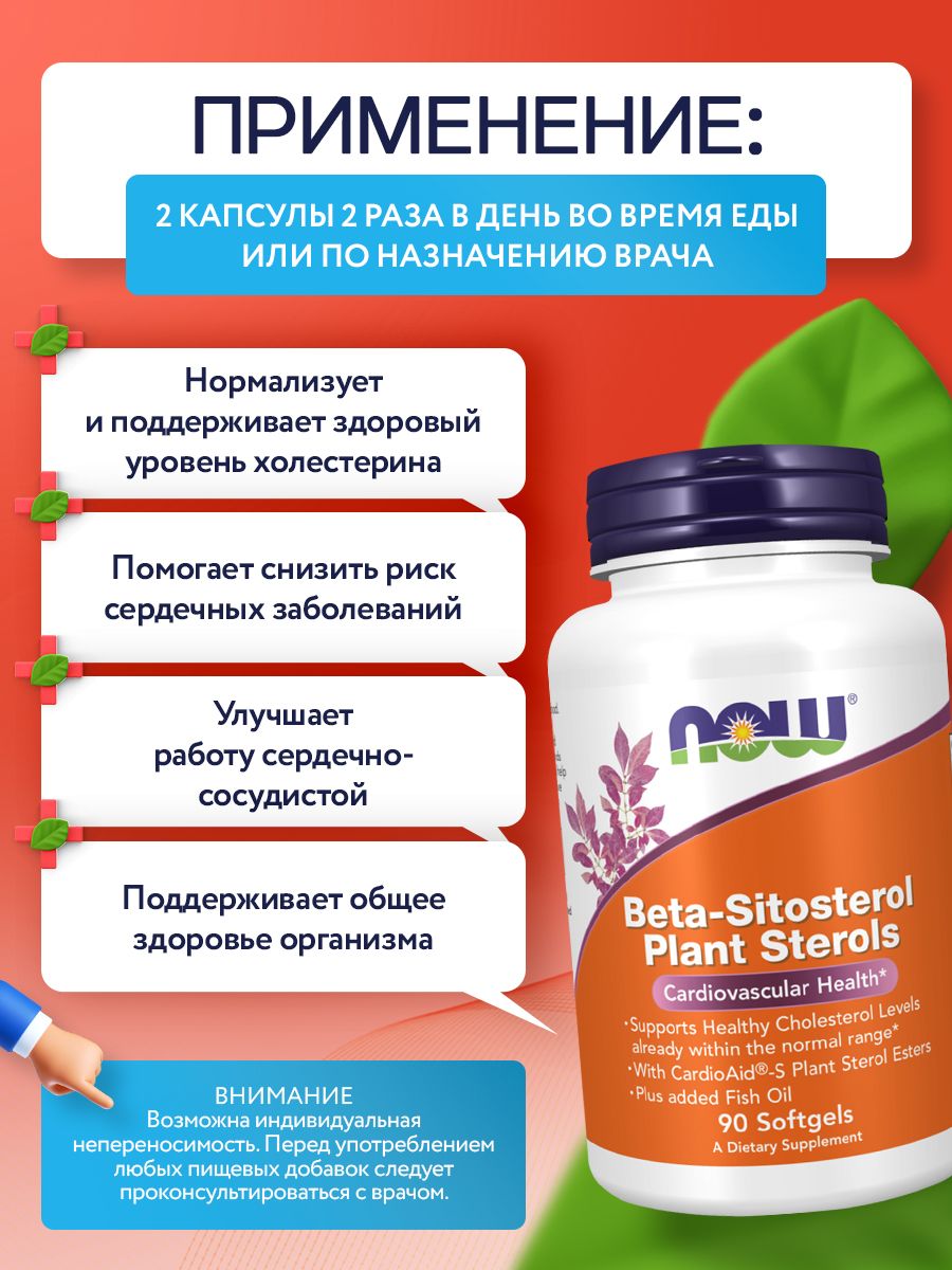 Now, BETA-SITOSTEROL PLANT 90 капсул