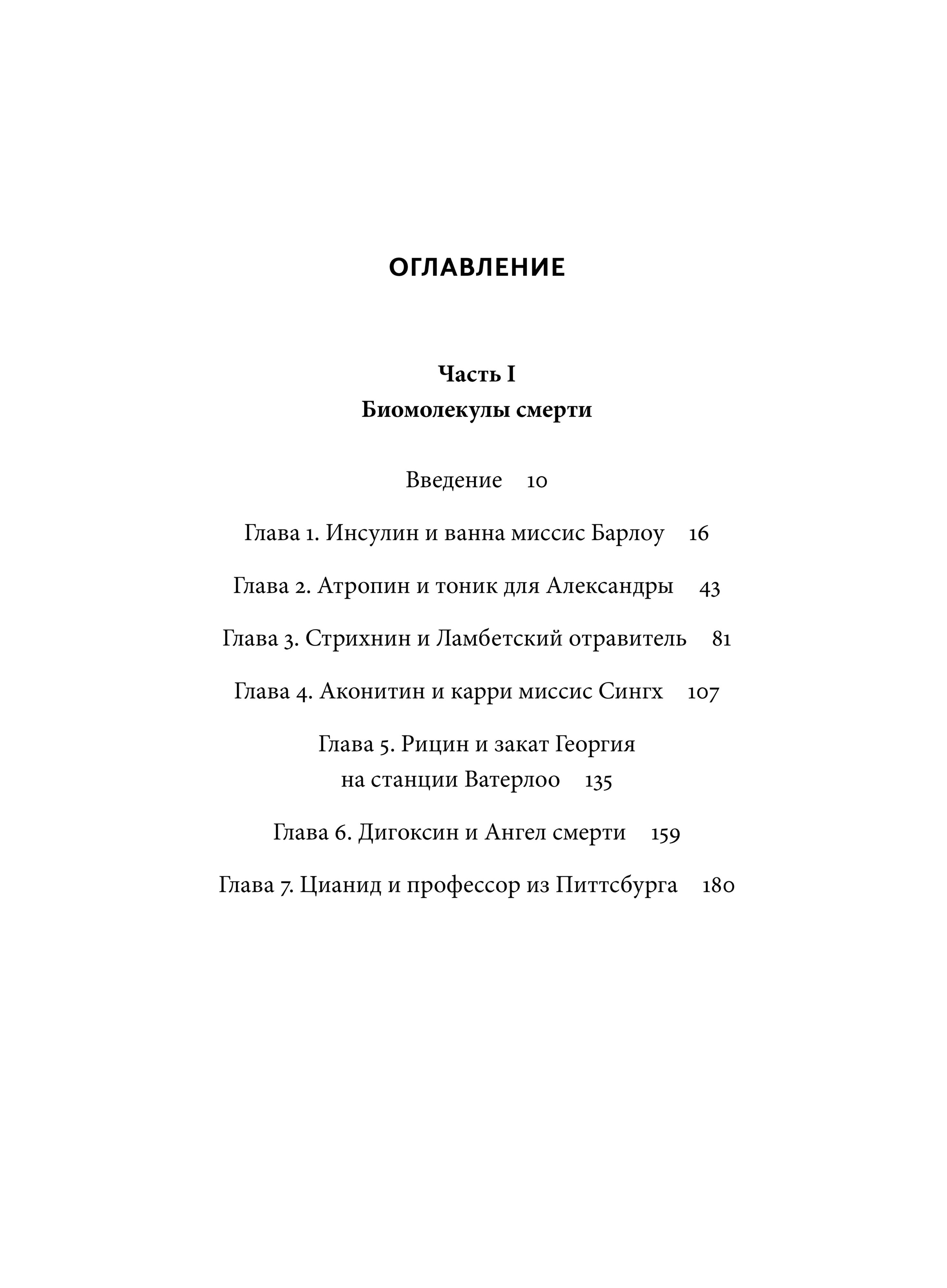 Яды. Великолепная история человечества. Покетбук | Poisons: Humanity's Grand History. Paperback Edition - Ozon image 5