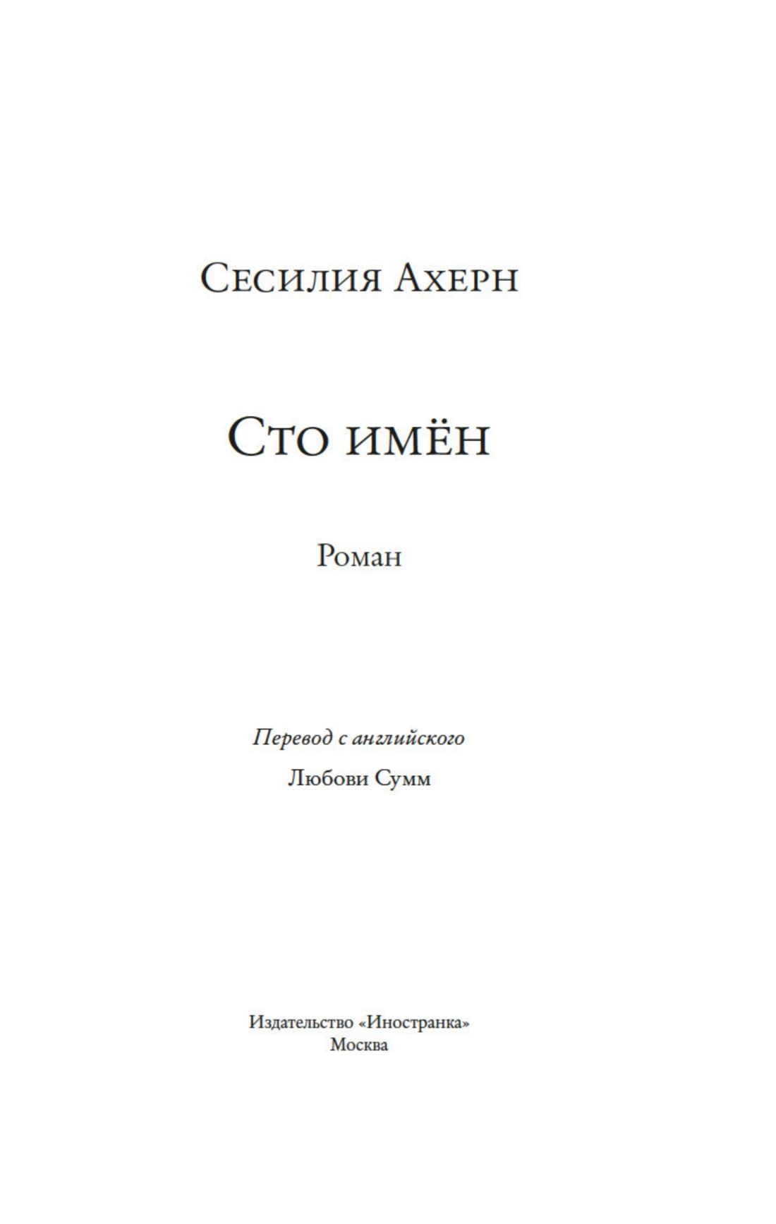 Сто имён | One Hundred Names - Ozon image 3