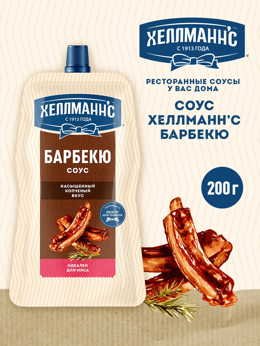СоусХеллманн
