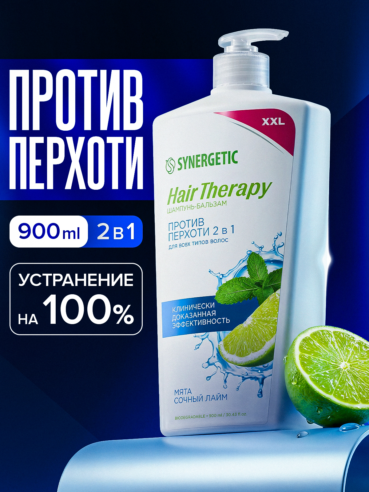 Шампунь-бальзам 2в1 против перхоти SYNERGETIC, 900 мл