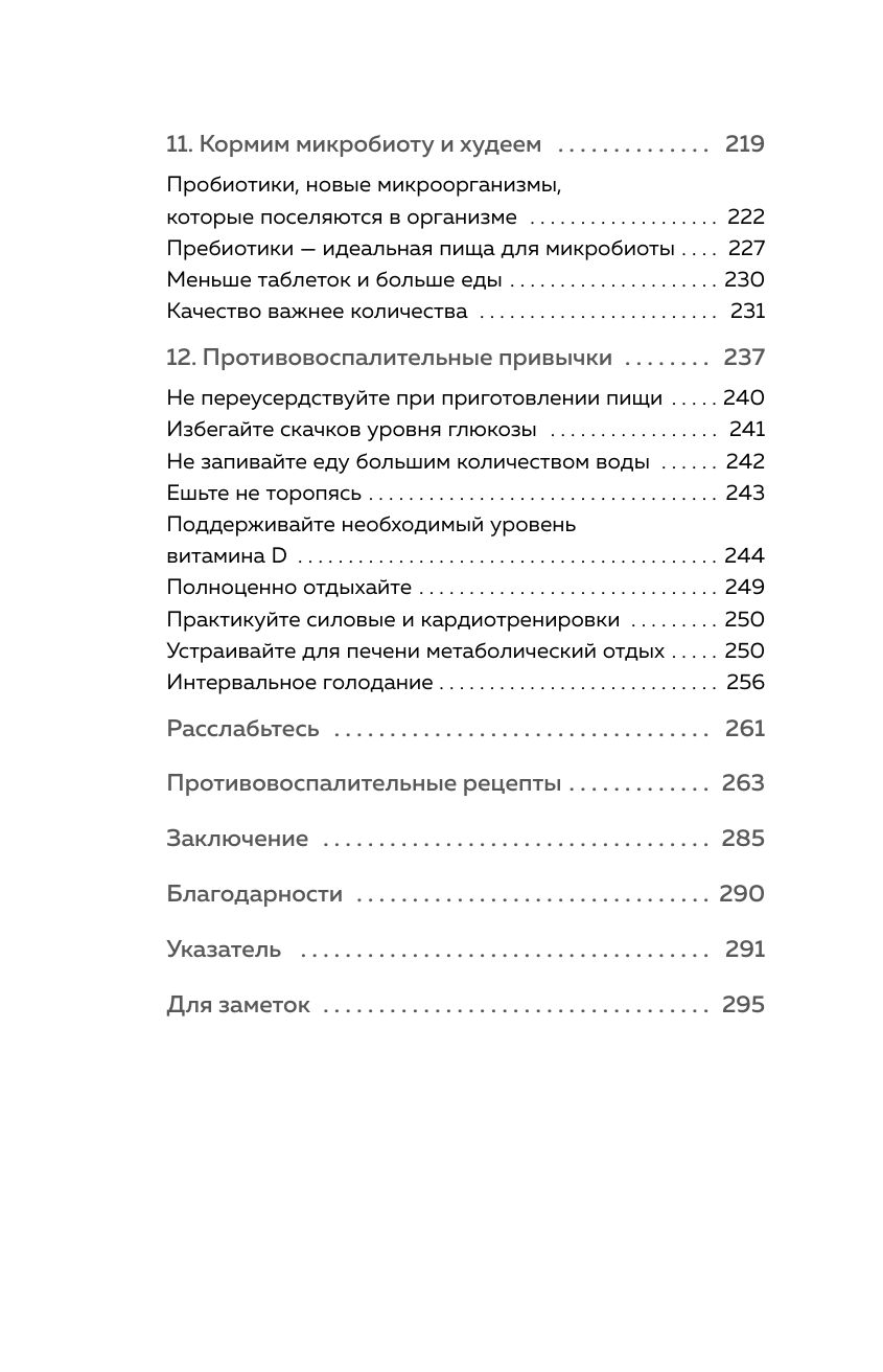 Ваш диагноз: воспаление. Программа избавления от настоящей причины проблем с кишечником, гормональных сбоев и частых болезней | ADIÓS A LA INFLAMACIÓN - Ozon image 7