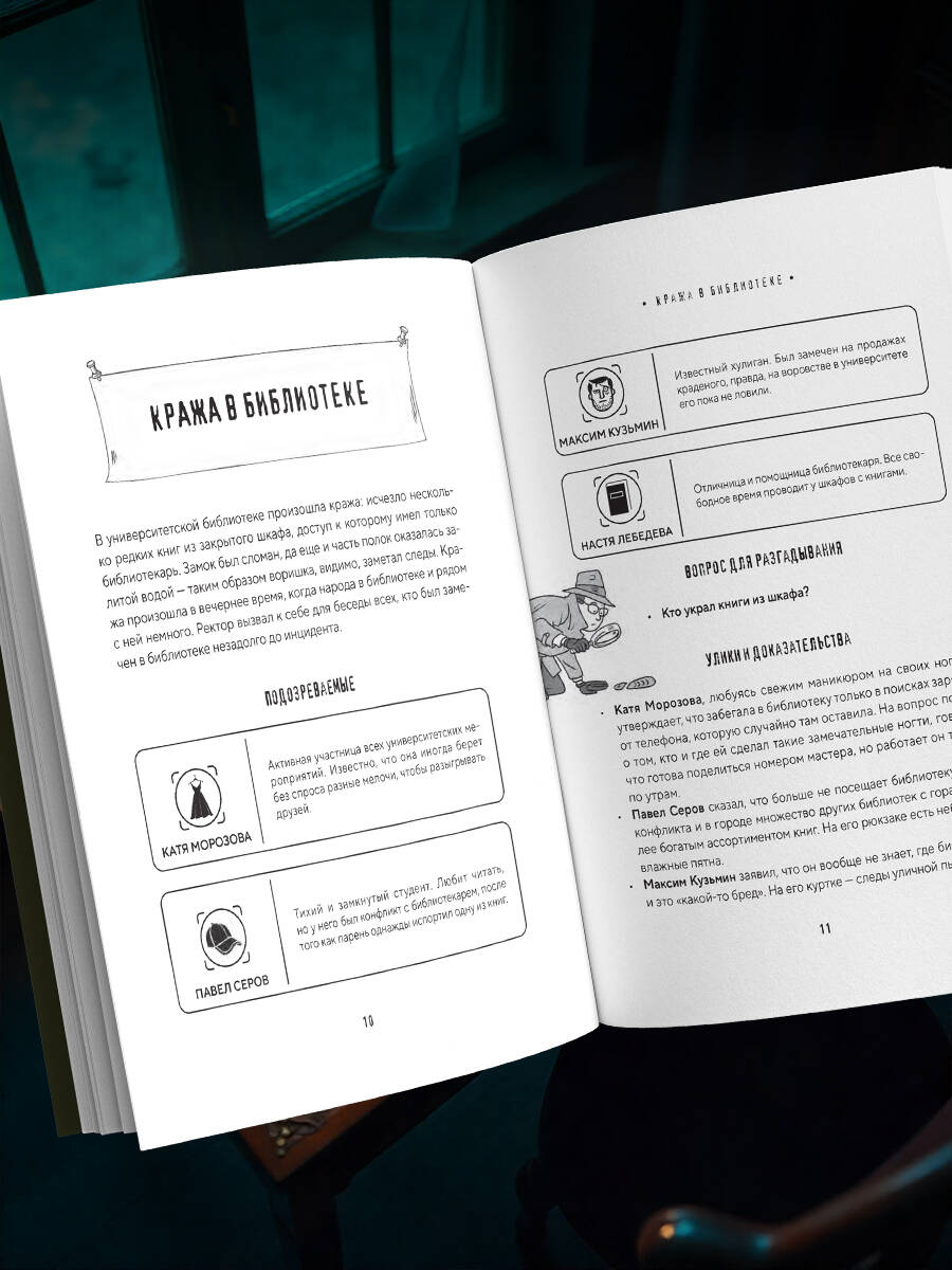 Тайна преступления. Захватывающие детективные задачки для развития логики | The Mystery of the Crime: Exciting Detective Puzzles for Developing Logic - Ozon image 7