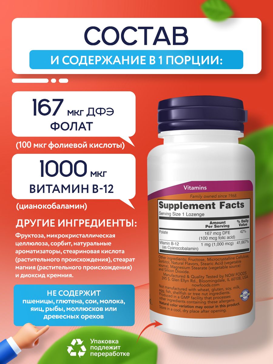 Now, B-12 1000 мкг, 250 пастилок