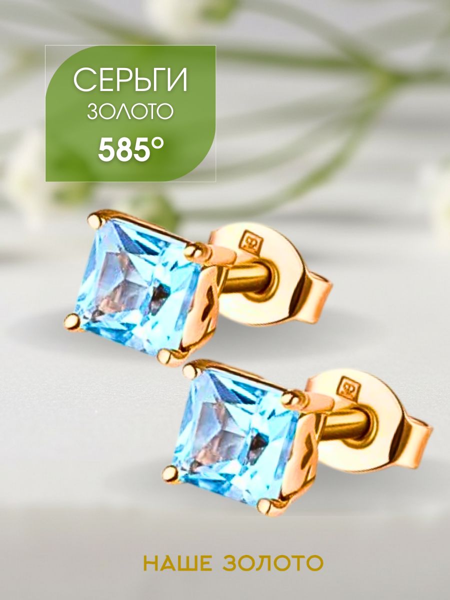 Серьги золотые 585 женские, серьги гвоздики с топазом