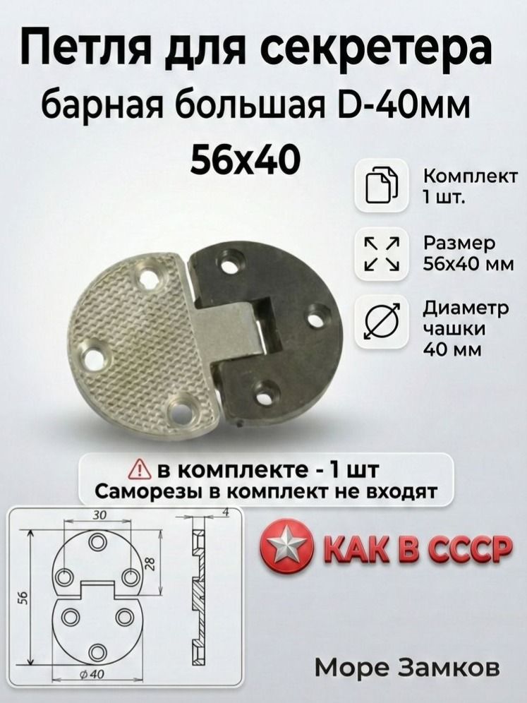 Петлясекретернаямебельная,барнаябольшаяD-40мм(56х40),1шт.