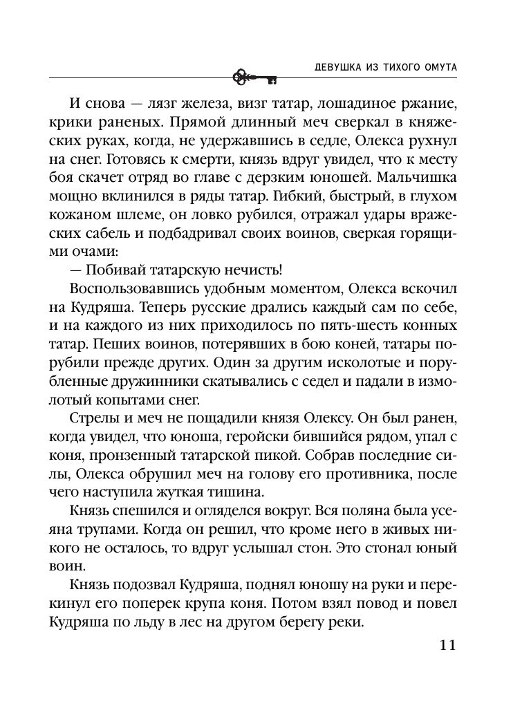 Девушка из тихого омута | The Girl from the Silent Pool - Ozon image 6