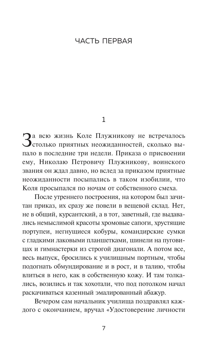 В списках не значился. Экспонат №... | Not Listed in the Roster: Exhibit №... - Ozon image 6