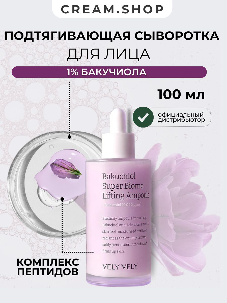 Vely Vely Сыворотка для лица увлажняющая с бакучиолом 1% и