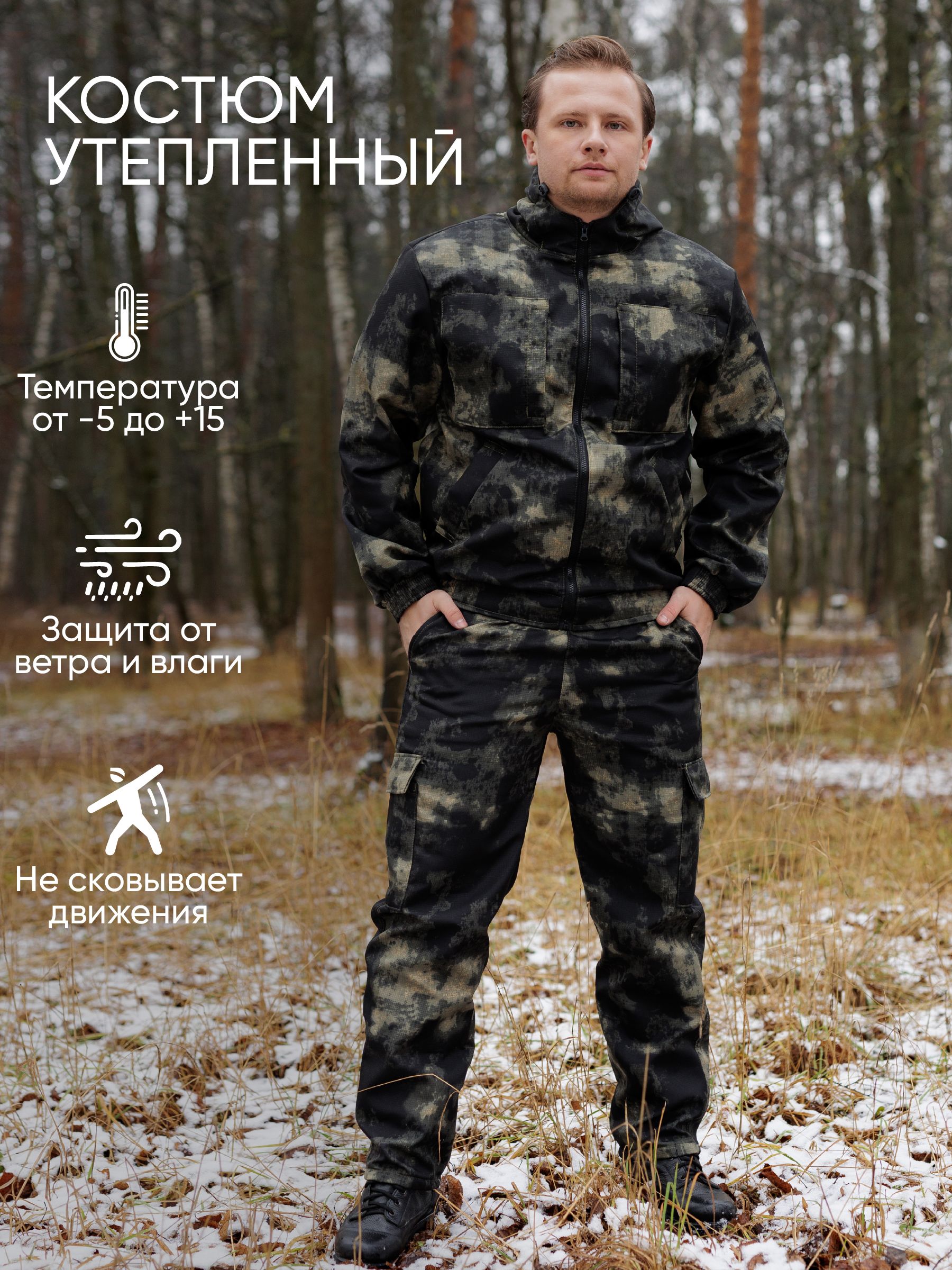 КостюмрыболовныйутепленныйVardTex