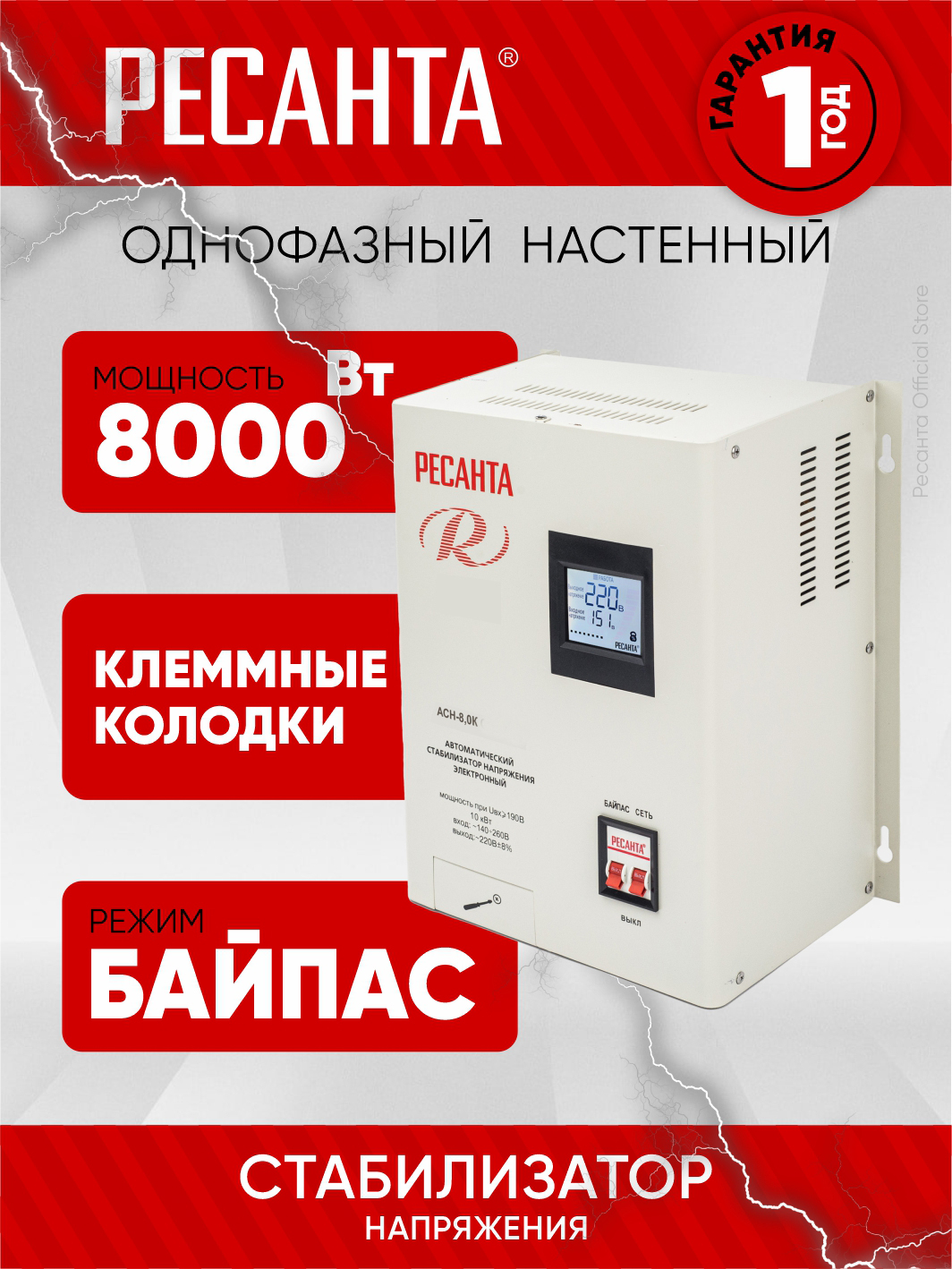 СтабилизаторнапряженияАСН-8,0КРесанта-настенный,от140В,на8кВт,релейныйдлязащитытехникиотзамыканияискачков