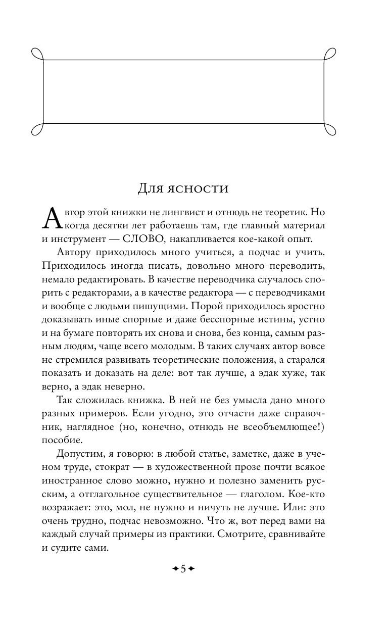 Слово живое и мертвое | The Living and the Dead Word - Ozon image 6