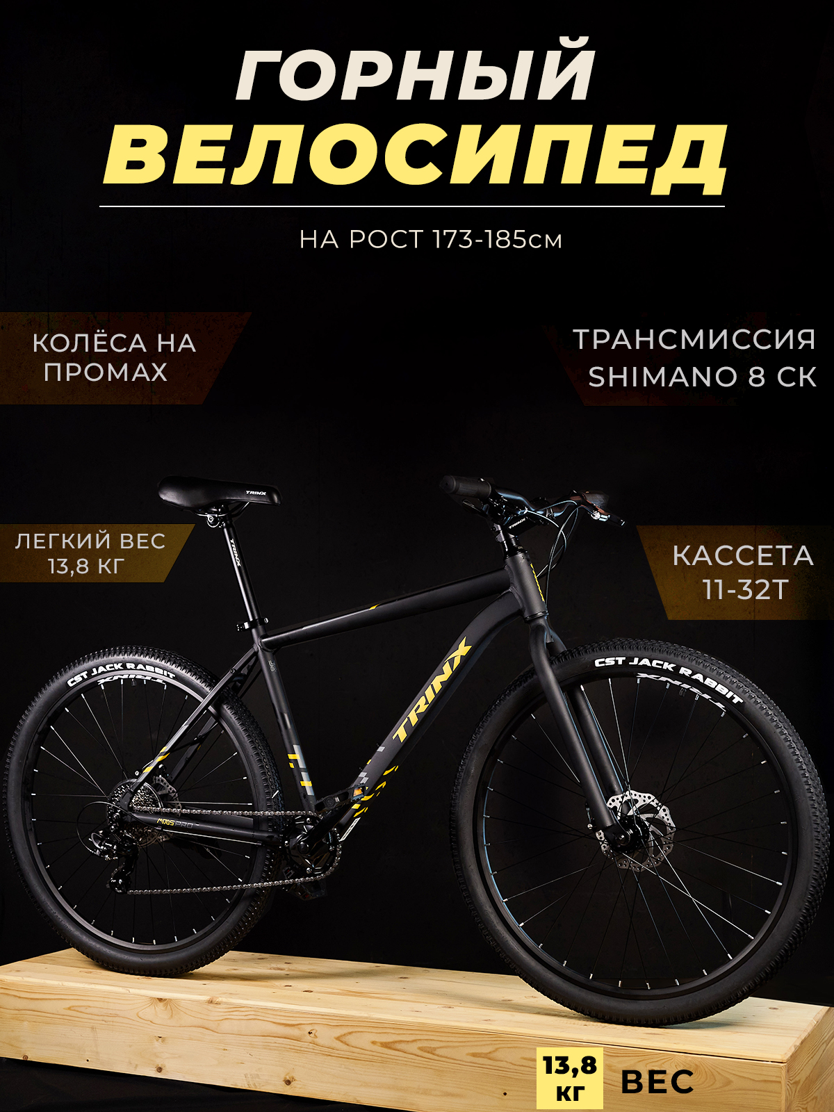 Горный Велосипед, TRINX, M005