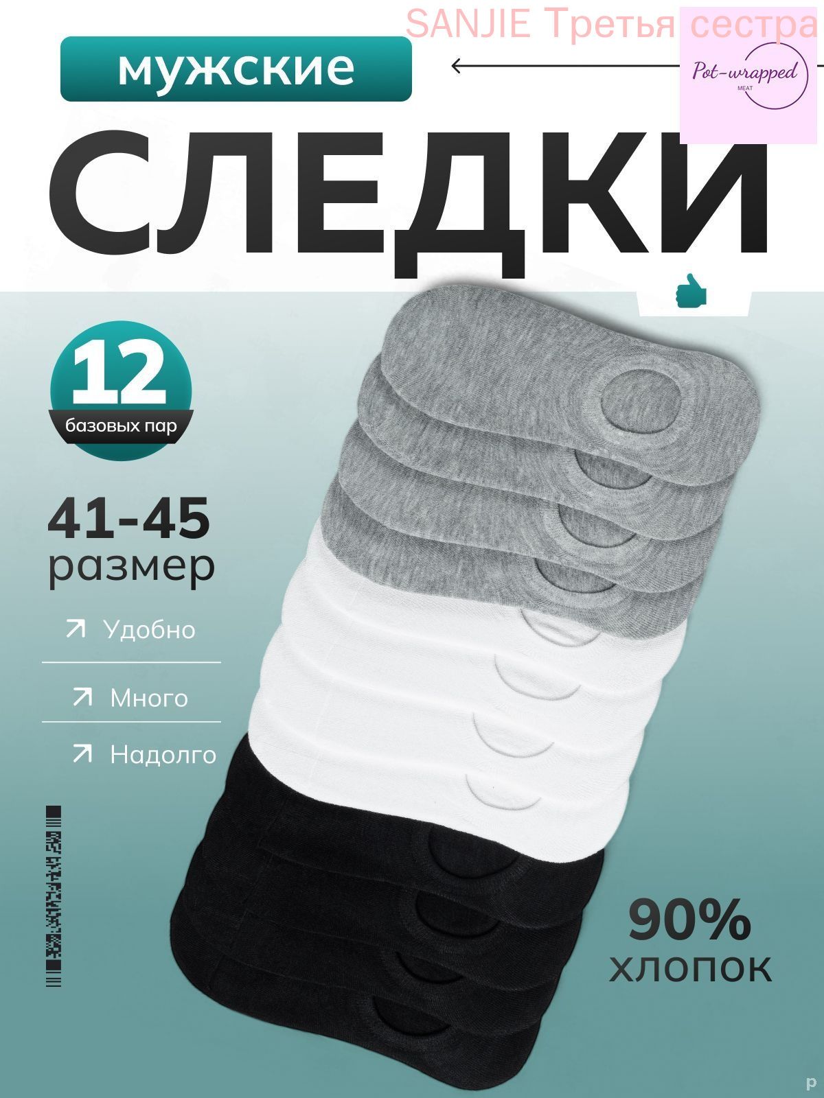 НоскимужскиеСледки,12пар