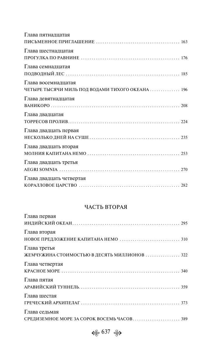 Двадцать тысяч лье под водой | Russian-Language Book - Ozon image 3