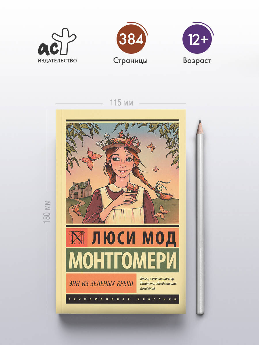 Энн из Зеленых Крыш | Anne of Green Gables - Ozon image 2