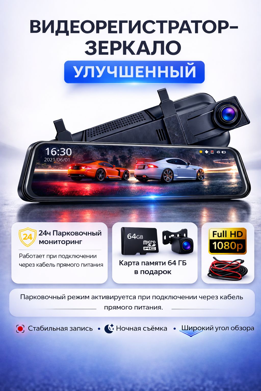 Видеорегистратор-зеркало 2K с WDR и парковочным режимом 24ч, microSD 64 ГБ