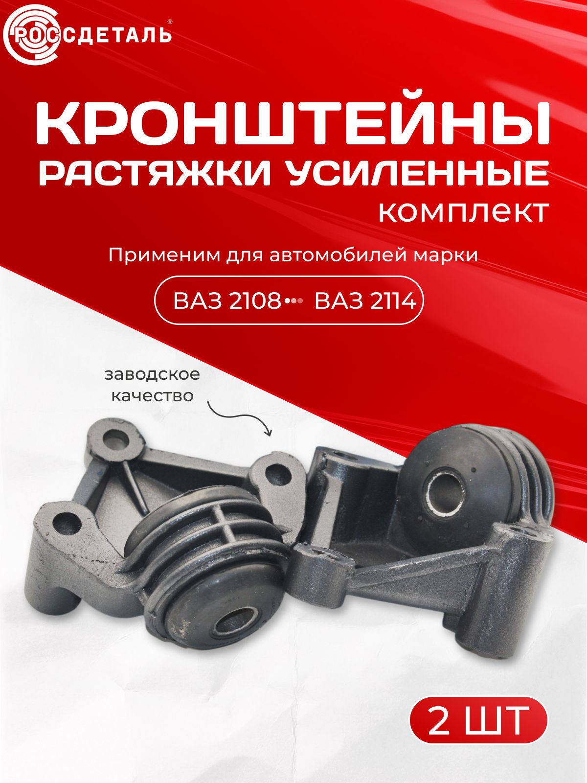 Кронштейн крепления растяжки ВАЗ 2108