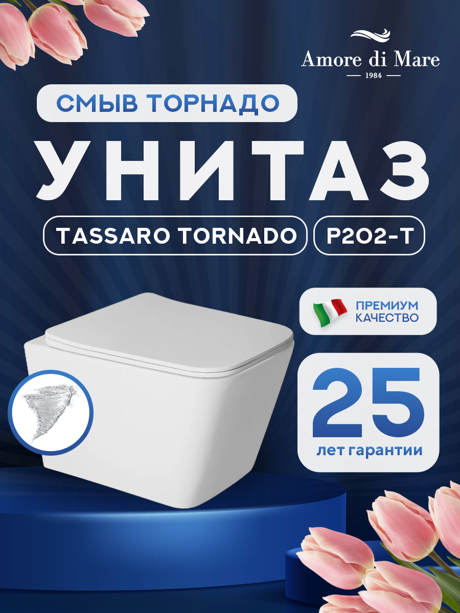 Tassaro Tornado P202-T