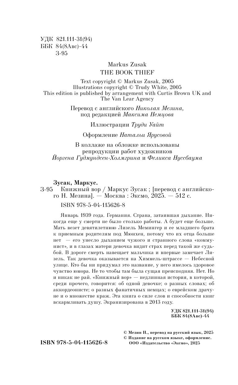 Книжный вор | The book Thief - Ozon image 5