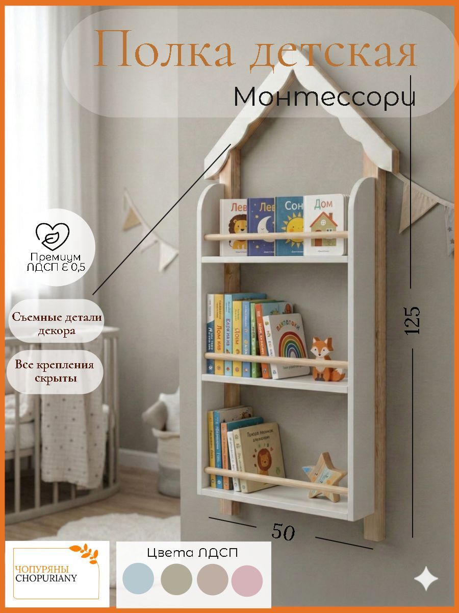 Домик-полка Настенная, 50х14х125 см, 1 шт.БелыйРоссия купить c ...