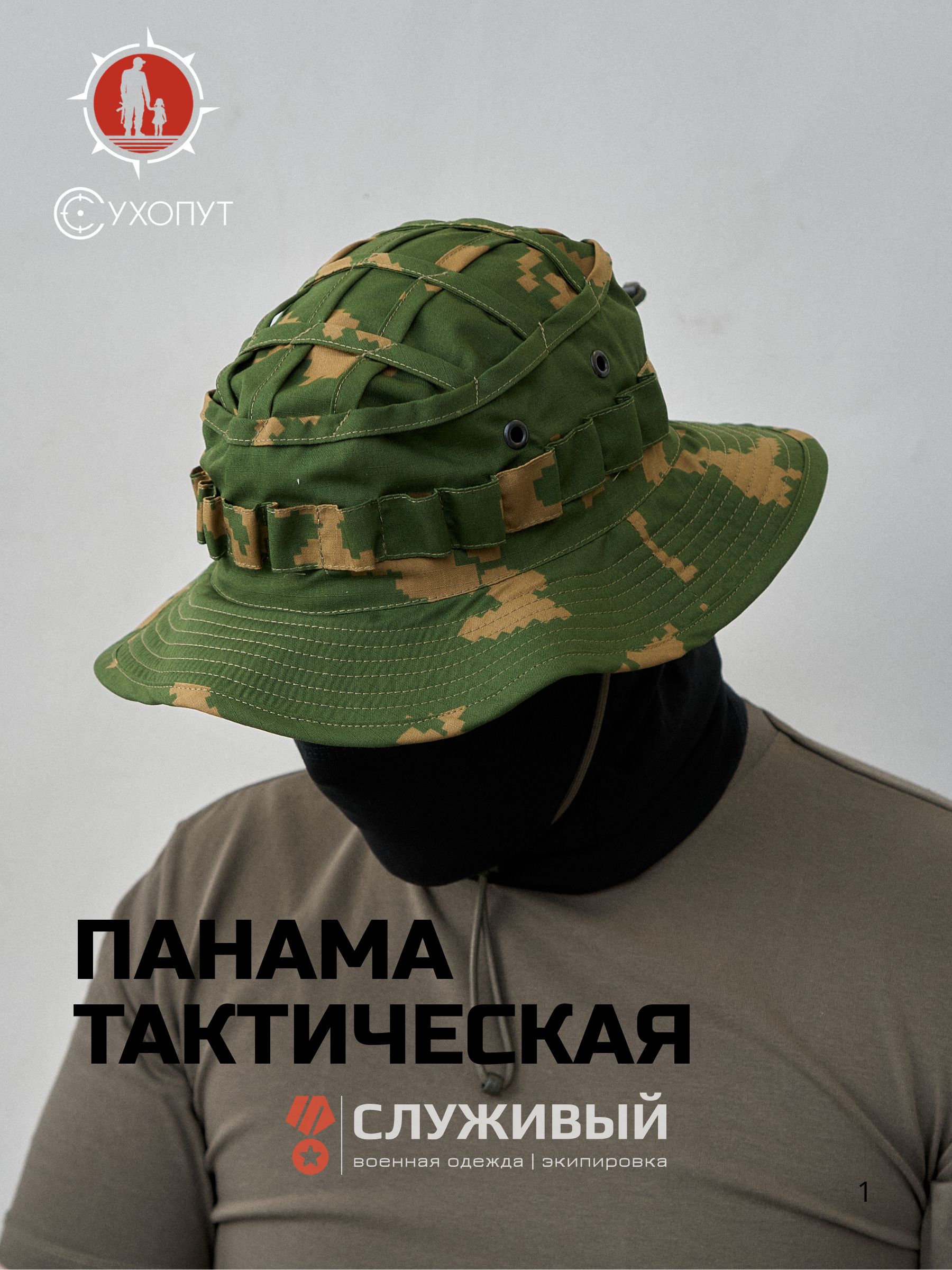 ПанамаСухопутГоловныеуборы