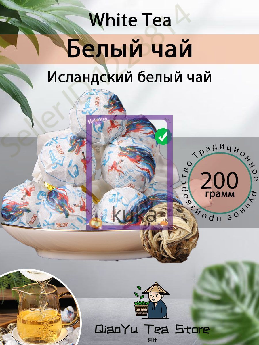 Исландский белый чай дракон жемчуг Юньнаньское старое дерево White Tea ...