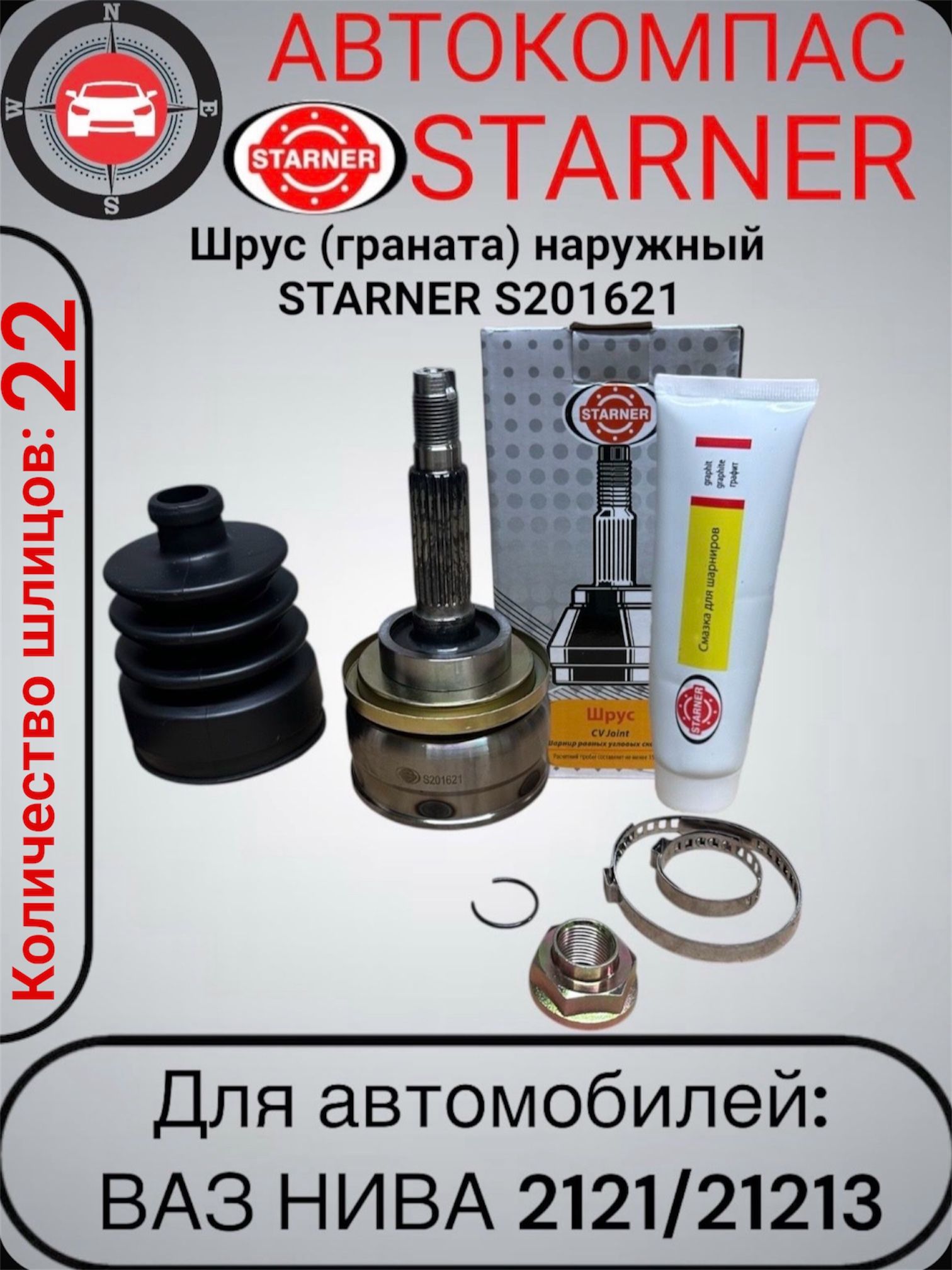 Граната наружная 2121 Кедр