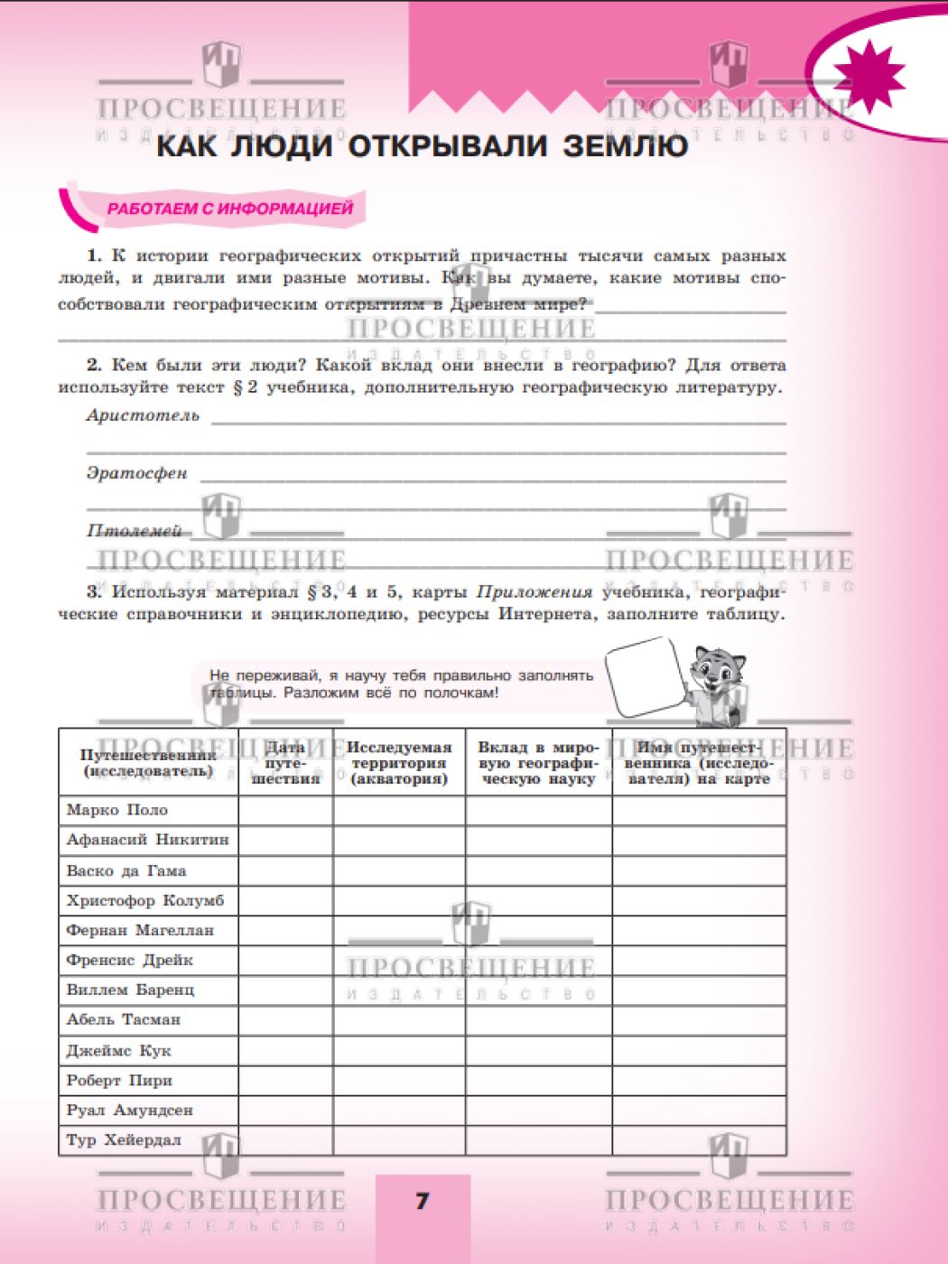 География. Мой тренажёр с цифровым помощником. 5-6 классы | Reference Book - Ozon image 6
