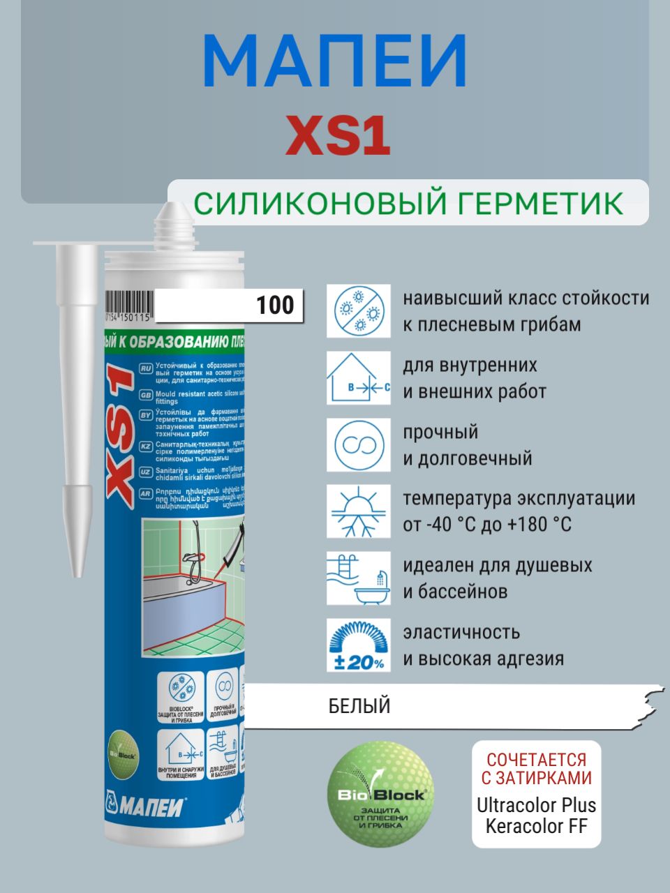 XS1, цвет №100 белый, (300 мл), Герметик силиконовый