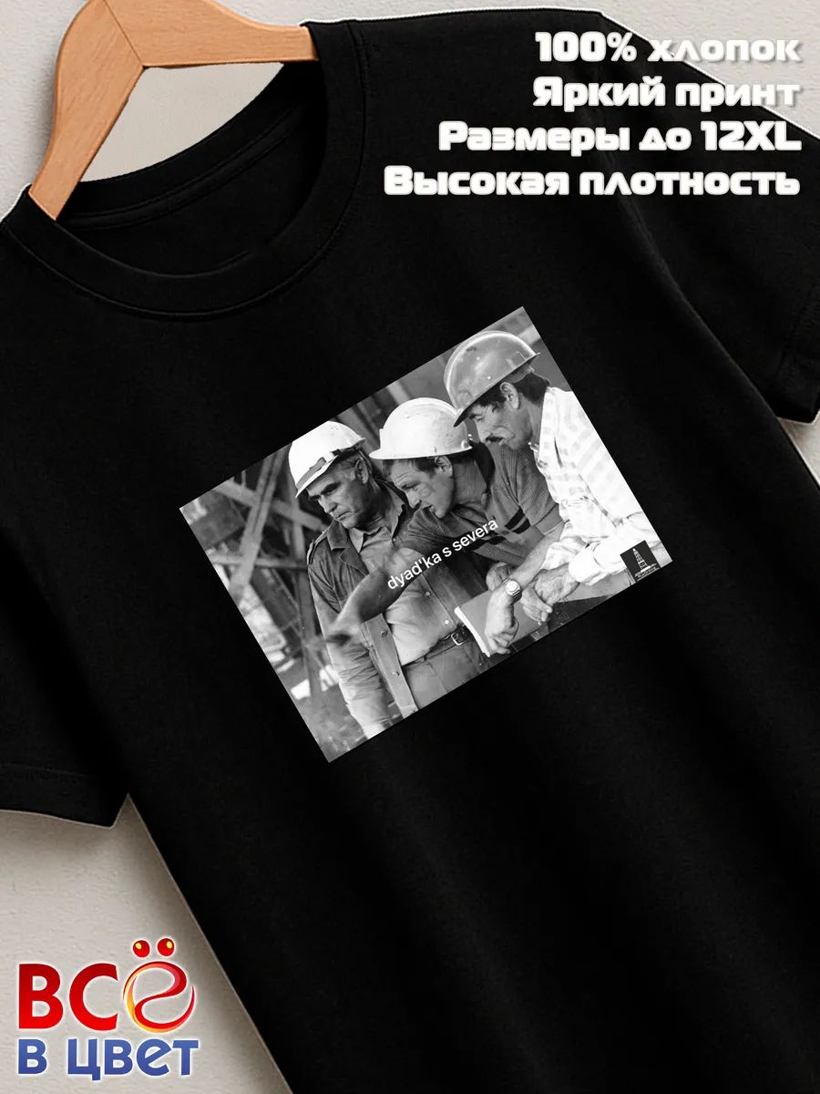 Футболка авторская Rusdrilling Dyad'ka s severa