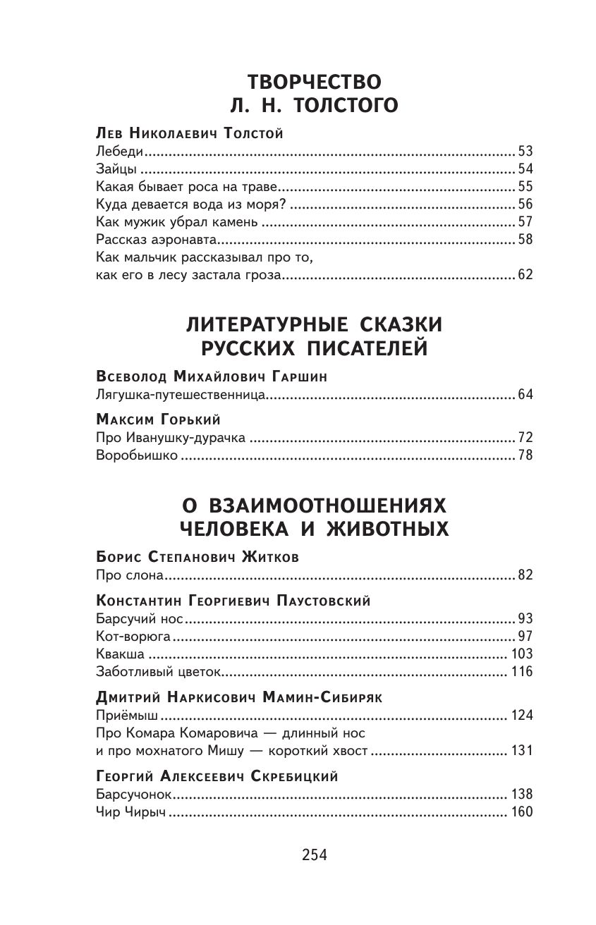 Чтение на лето. Переходим в 3 класс | Reference Book - Ozon image 6