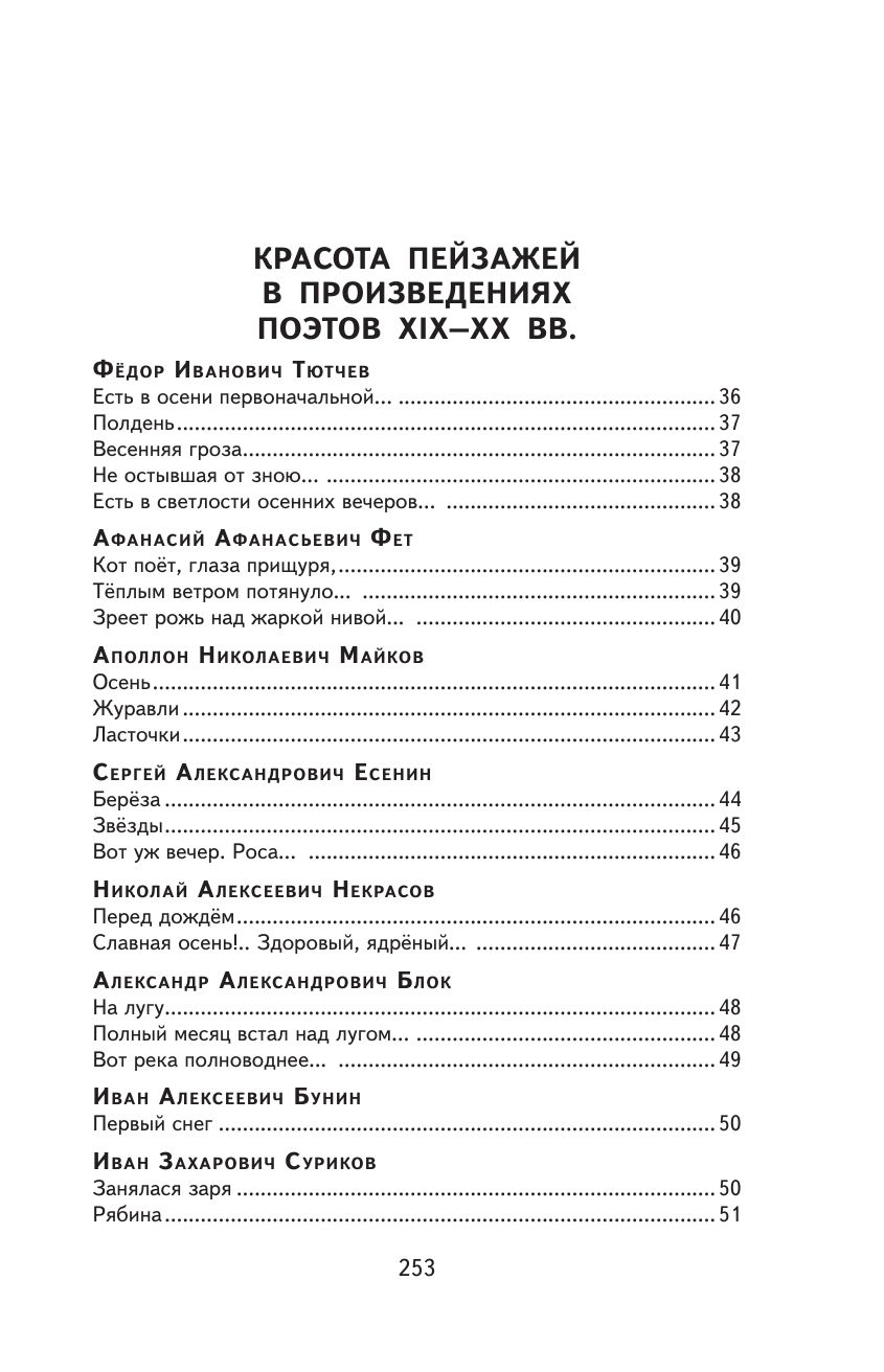Чтение на лето. Переходим в 3 класс | Reference Book - Ozon image 5