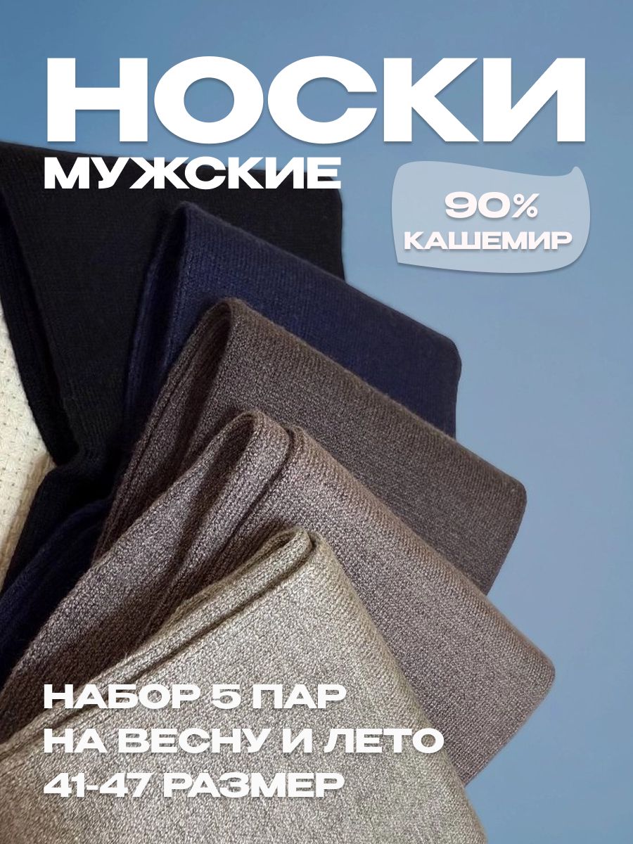 НоскиRonalмужскиепремиум,кашемир,высокие,5пар