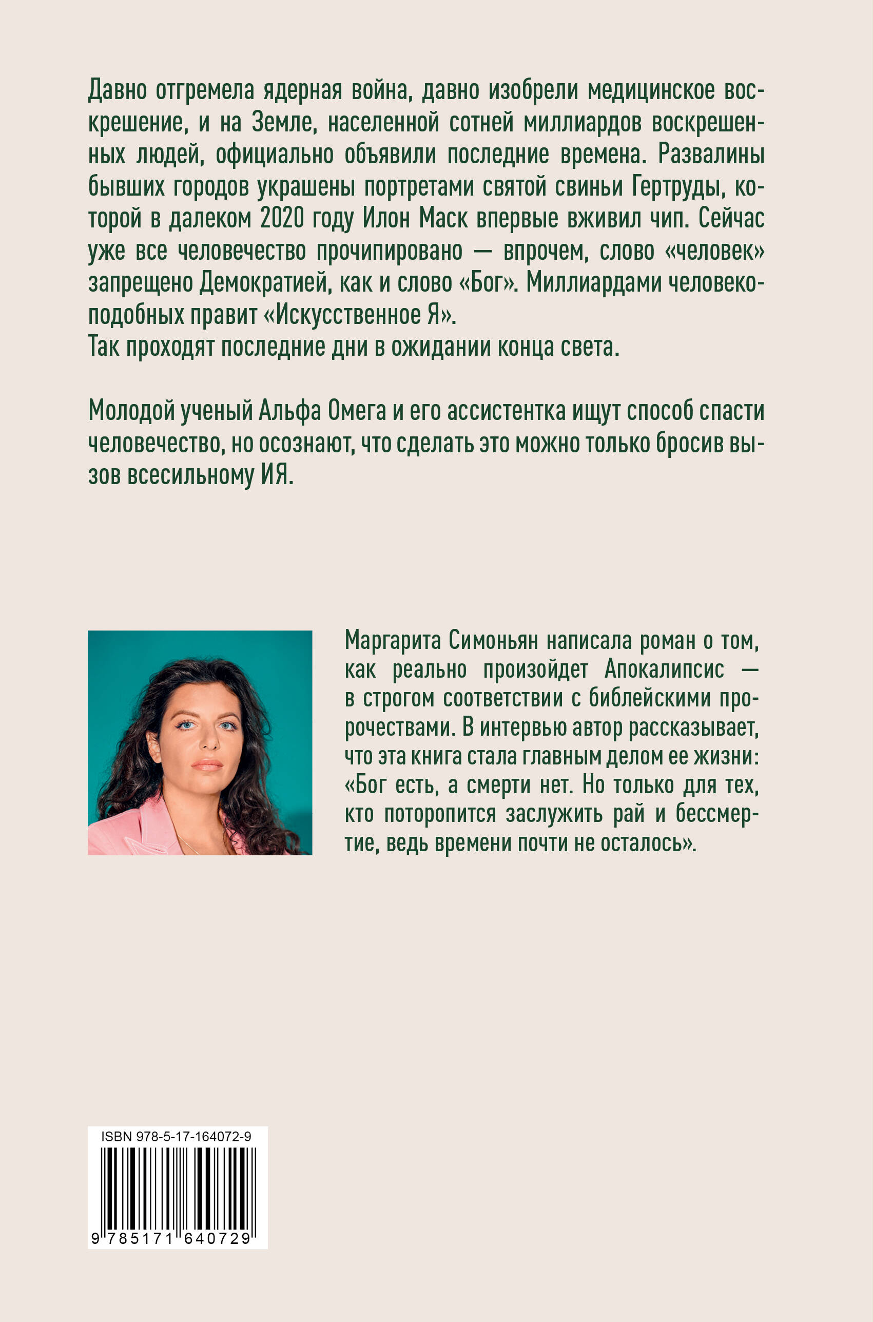 В начале было Слово - в конце будет Цифра. | School VPR Assessment Materials with Answers - Ozon image 6