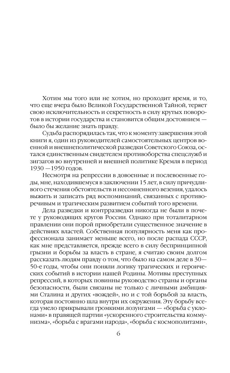 Разведка и Кремль. Воспоминания опасного свидетеля | Spies and the Kremlin: Memoirs of a Dangerous Witness - Ozon image 5