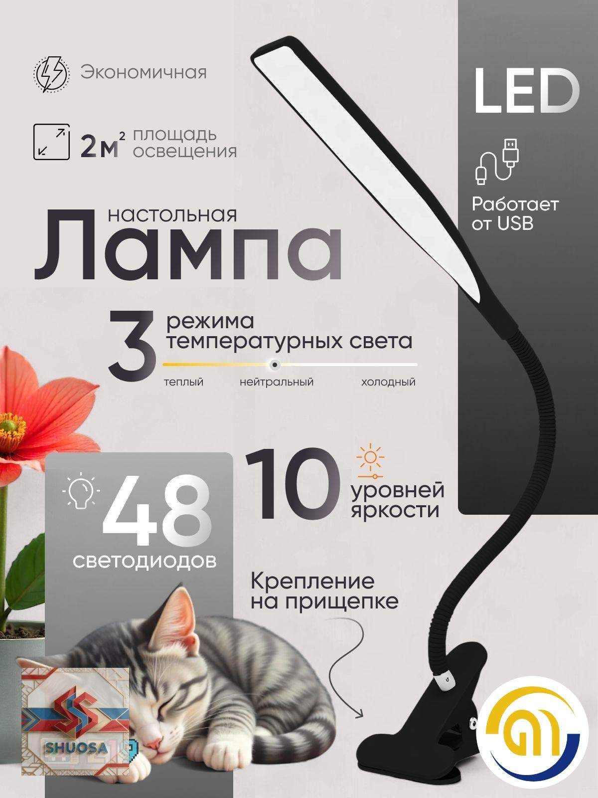 Светодиоднаялампанастольнаясрегулировкой