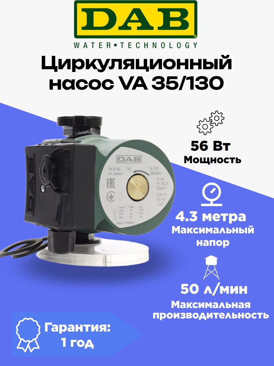 ЦиркуляционныйнасосDABVA35/130