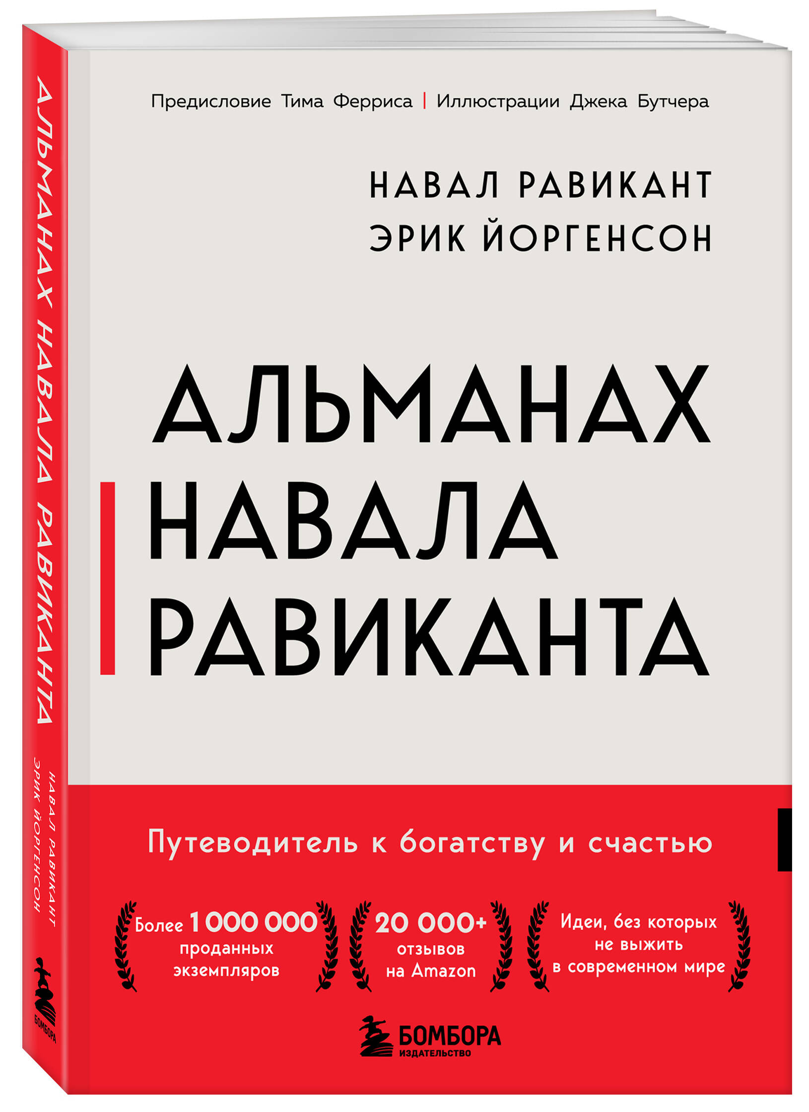 Альманах Навала Равиканта. Путеводитель к богатству и счастью | THE ALMANACK OF NAVAL RAVIKANT. A Guide to Wealth and Happiness - Ozon image 4