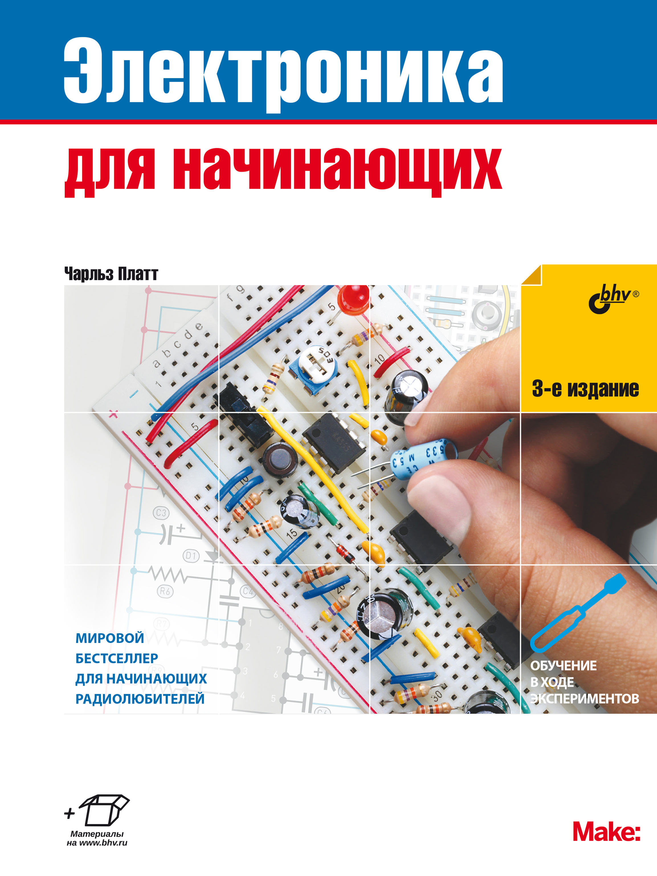 Электроникадляначинающих.3-еизд.|ПлаттЧарльз